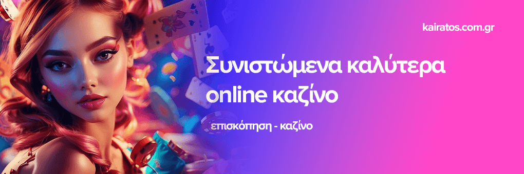 Νέα Καζίνο για Έλληνες Παίκτες Ο Απόλυτος Οδηγός 414746099 Νέα Καζίνο για Έλληνες Παίκτες Ο Απόλυτος Οδηγός 414746099