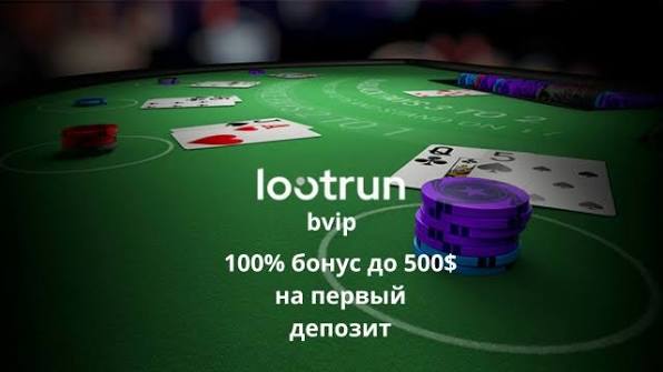LootRUn Casino Зеркало — рабочая версия казино